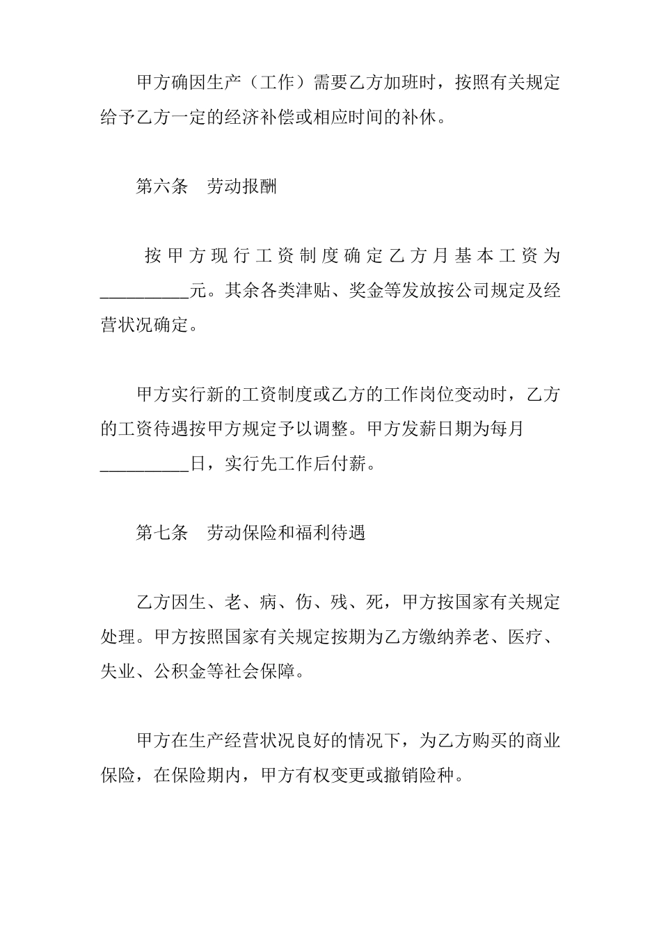 劳动合同通用版最新版_第3页