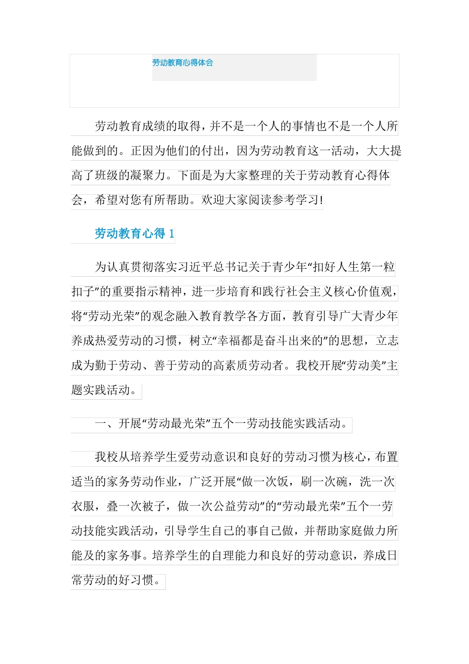 劳动教育心得体会_第1页