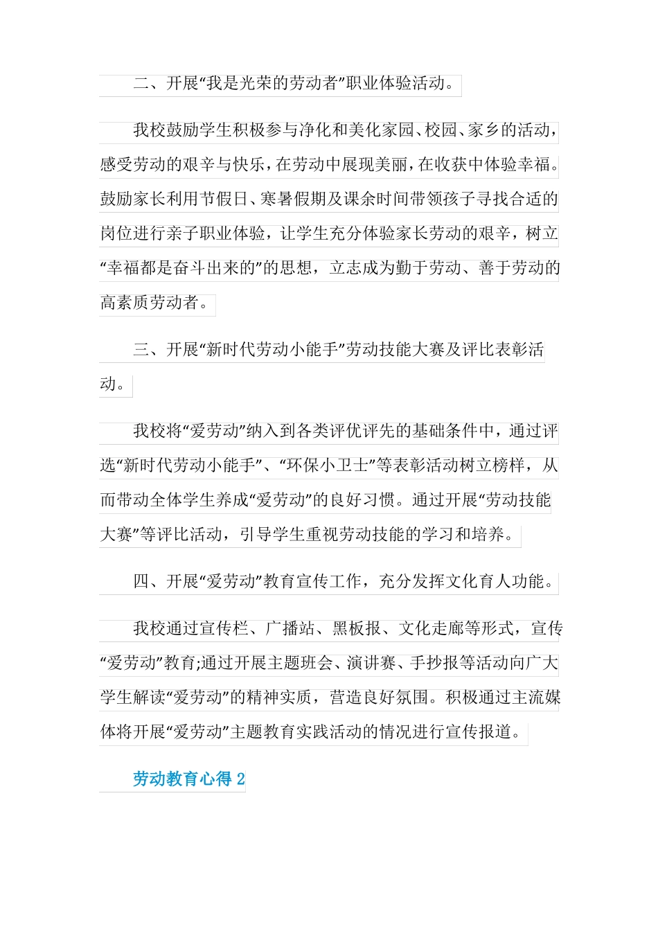 劳动教育心得体会_第2页