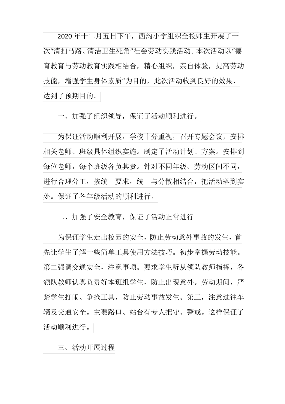 劳动教育心得体会_第3页