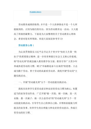 劳动教育心得体会