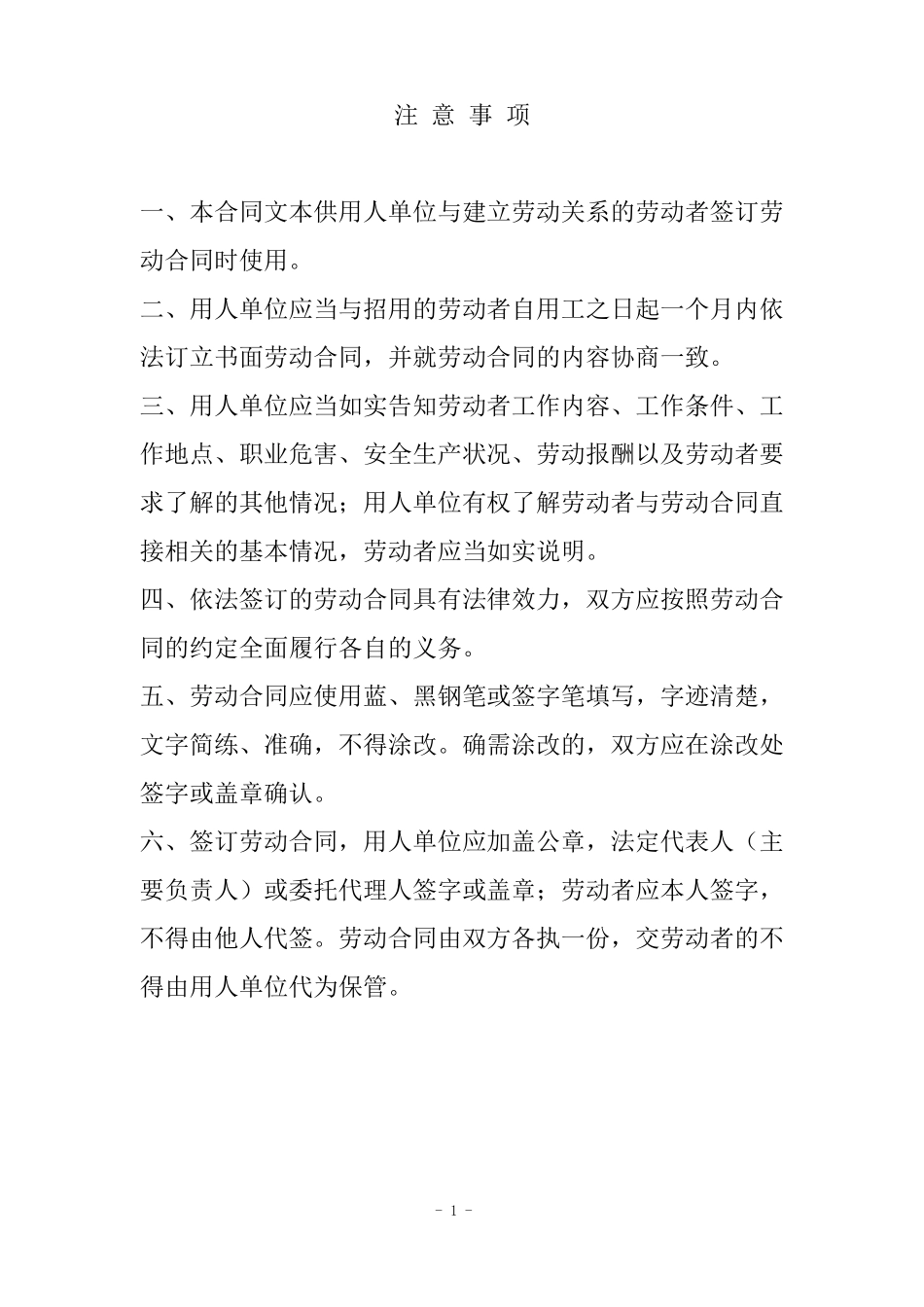 劳动合同范本通用_第2页