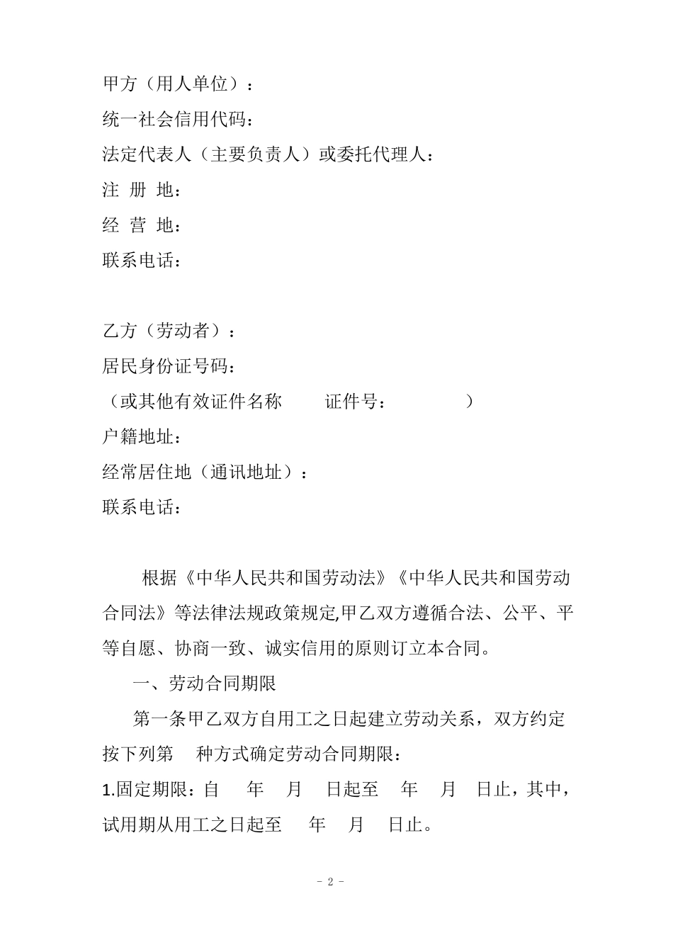 劳动合同范本通用_第3页