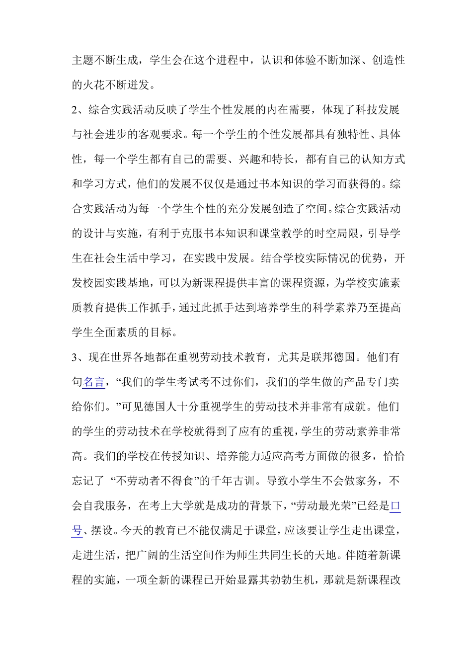 劳动实践对拓展学生的自身素质_第2页