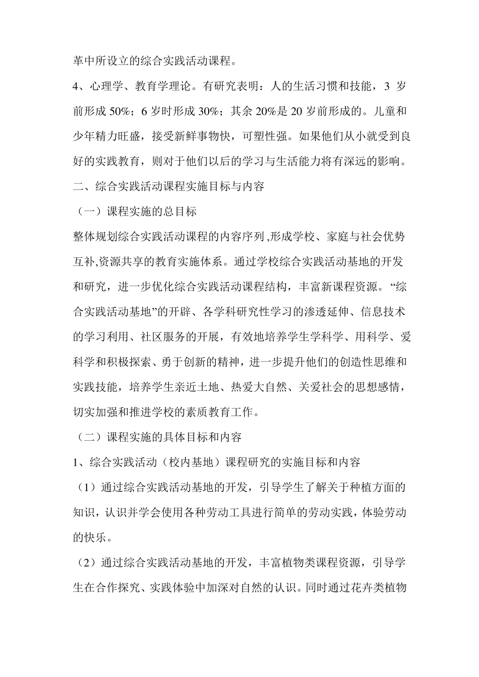 劳动实践对拓展学生的自身素质_第3页