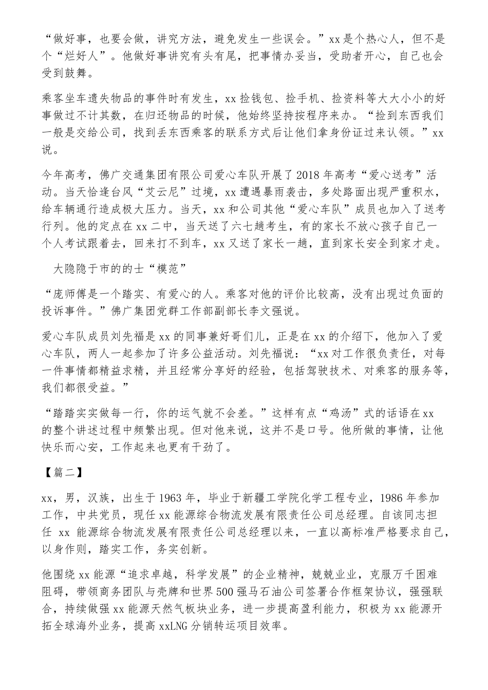 劳动模范先进事迹范文5篇_第2页