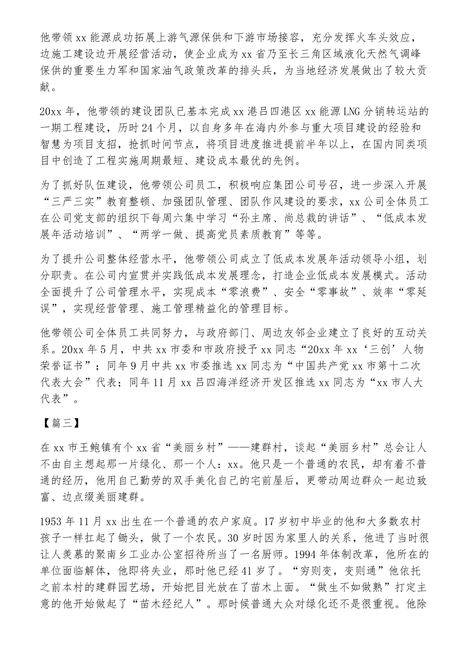 劳动模范先进事迹范文5篇_第3页