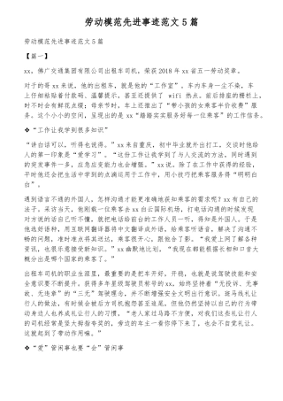 劳动模范先进事迹范文5篇