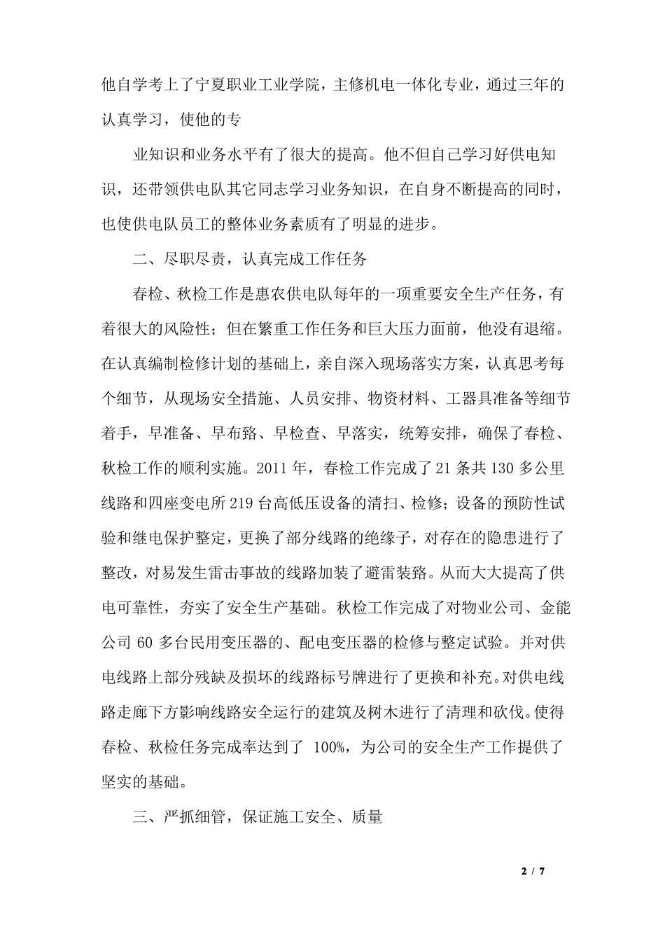 劳动模范事迹材料_第2页