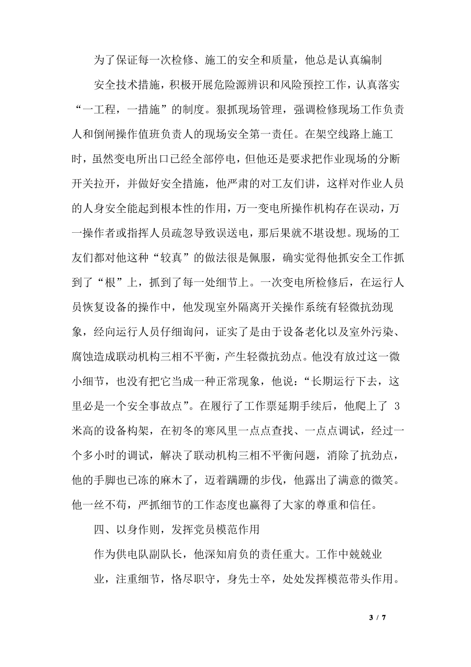 劳动模范事迹材料_第3页