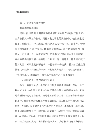 劳动模范事迹材料