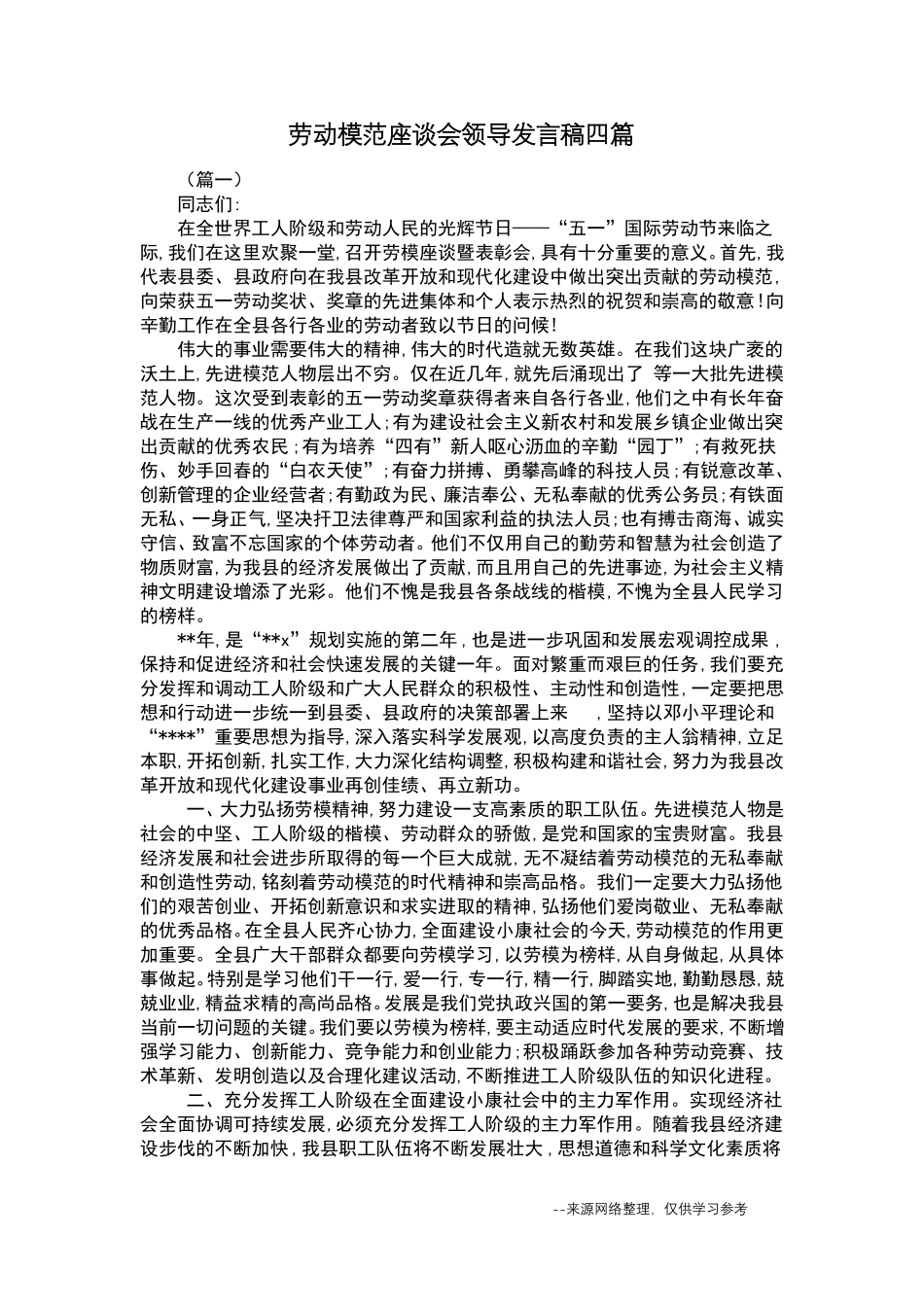 劳动模范座谈会领导发言稿四篇_第1页
