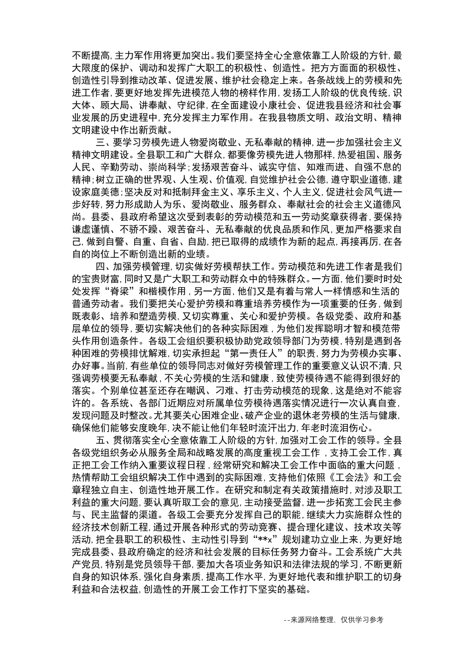 劳动模范座谈会领导发言稿四篇_第2页