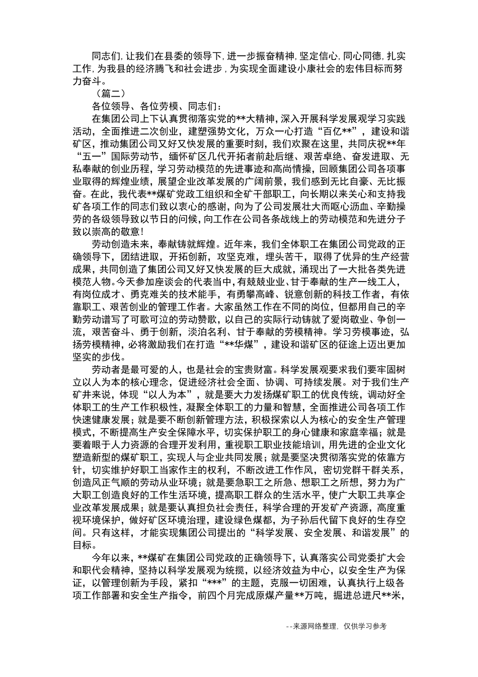 劳动模范座谈会领导发言稿四篇_第3页
