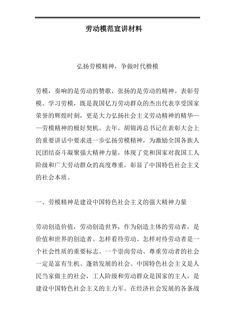 劳动模范宣讲材料_第1页