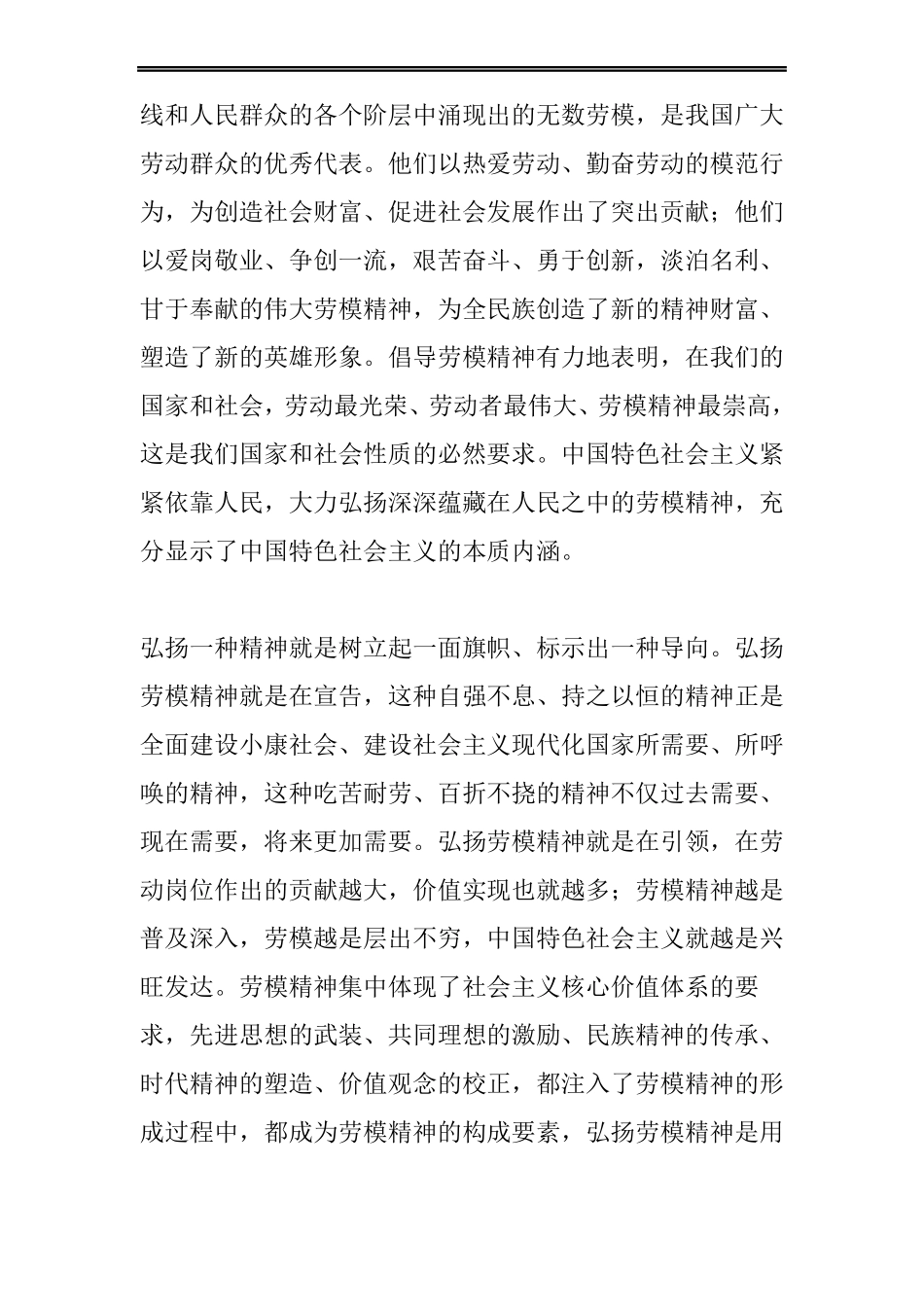 劳动模范宣讲材料_第2页