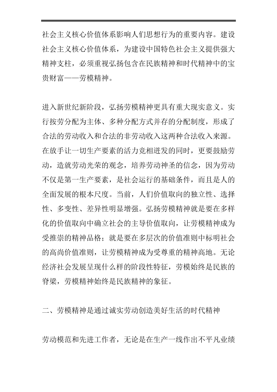 劳动模范宣讲材料_第3页