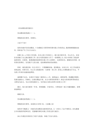 劳动模范获奖感言20篇优秀版