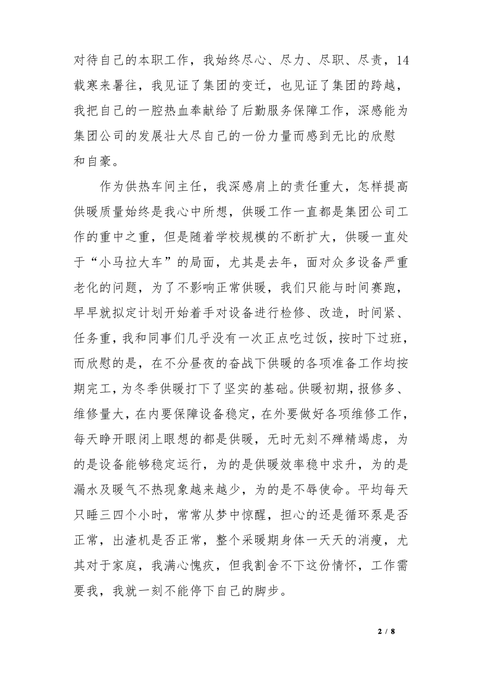 劳动模范演讲稿_第2页