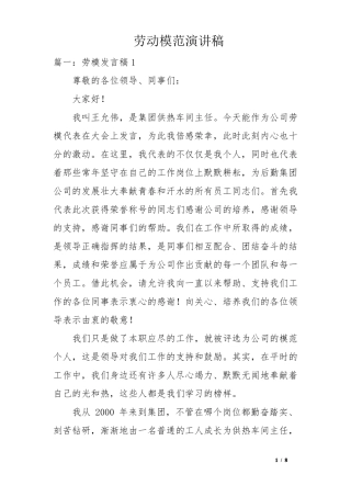 劳动模范演讲稿