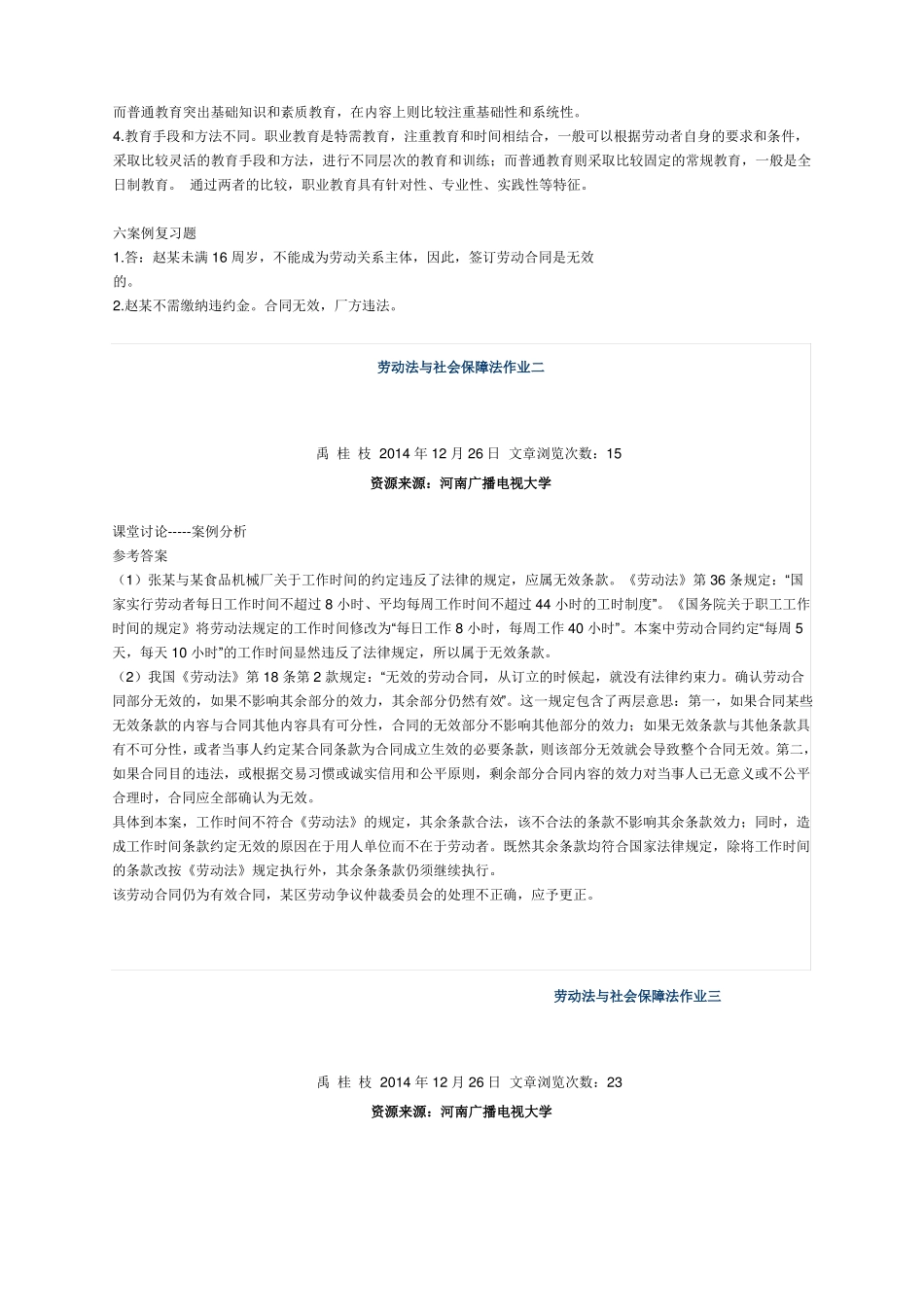 劳动法与社会保障法作业_第2页