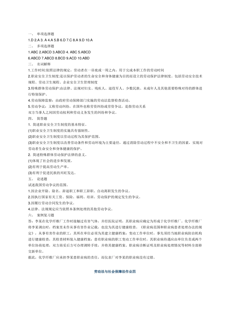 劳动法与社会保障法作业_第3页