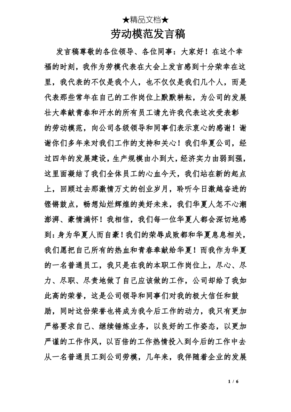 劳动模范发言稿_第1页