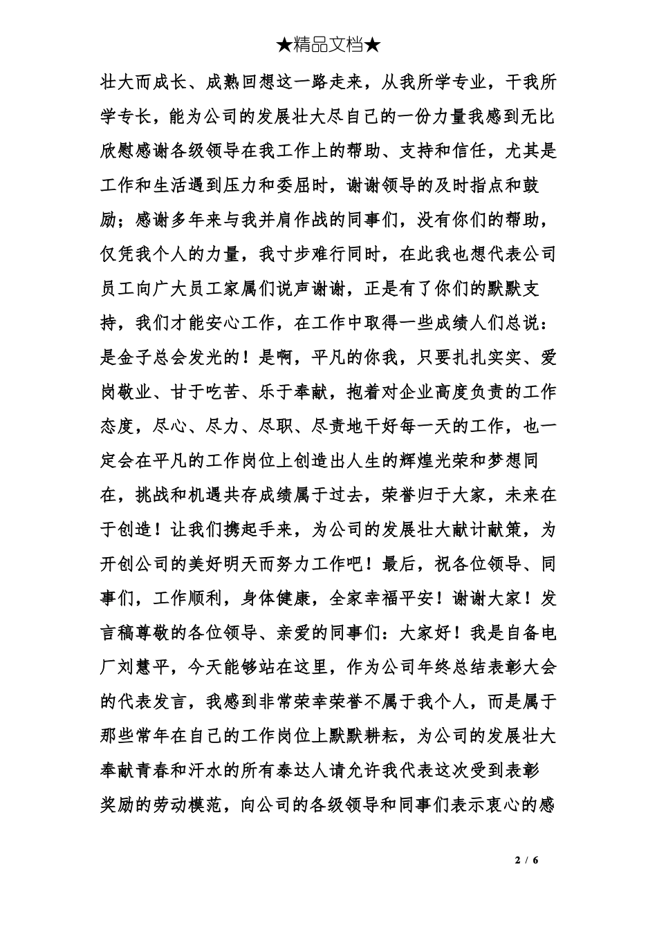 劳动模范发言稿_第2页