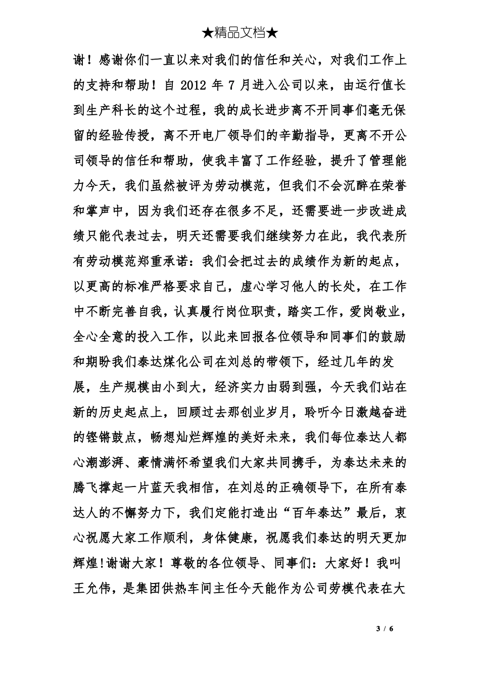 劳动模范发言稿_第3页