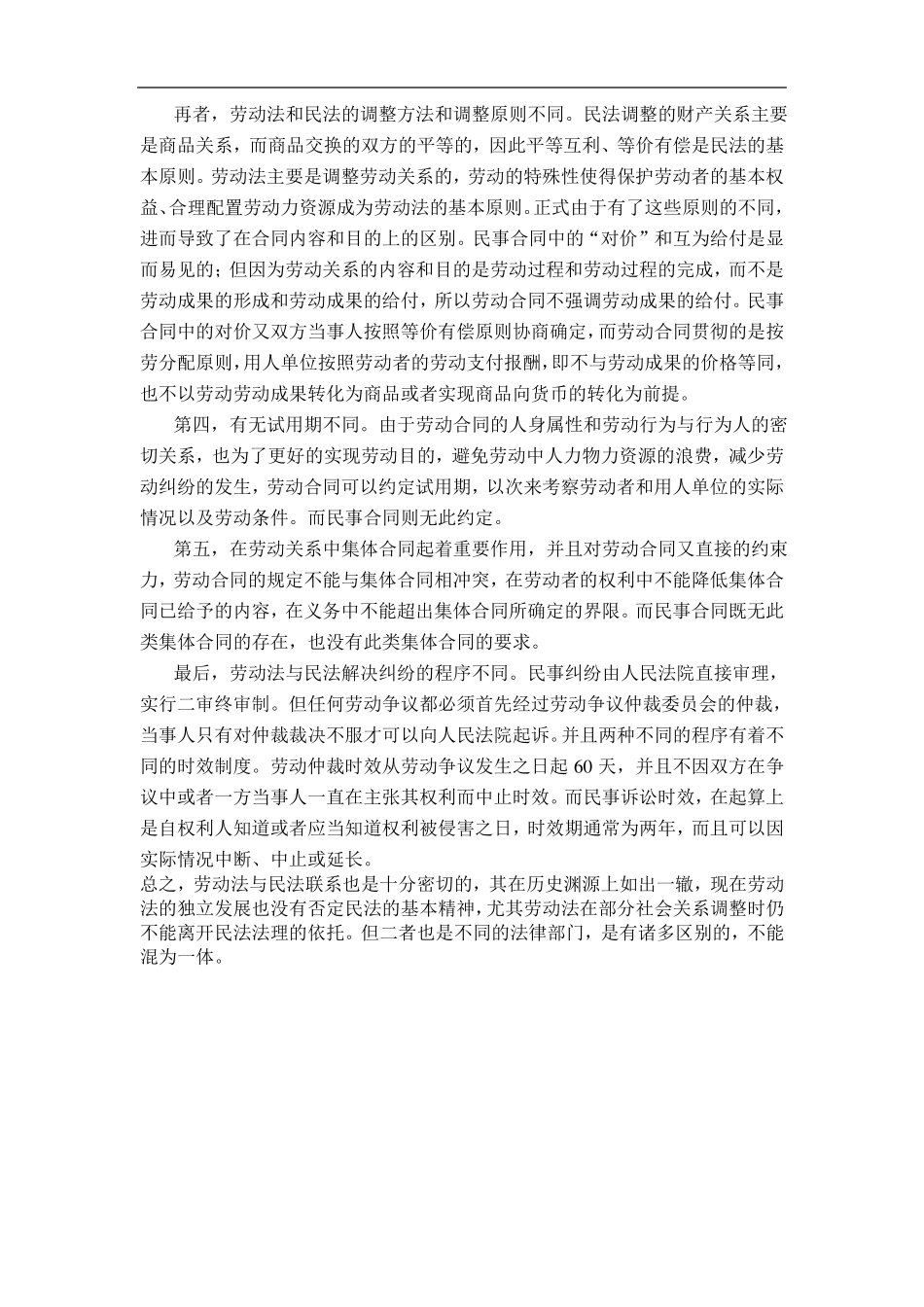劳动法与民法的联系与区别_第2页