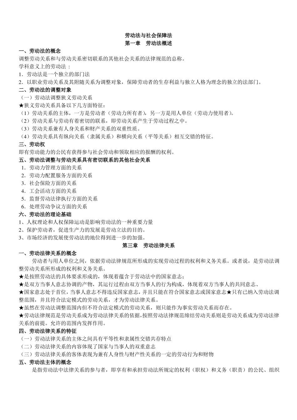 劳动法与社会保障法复习资料_第1页