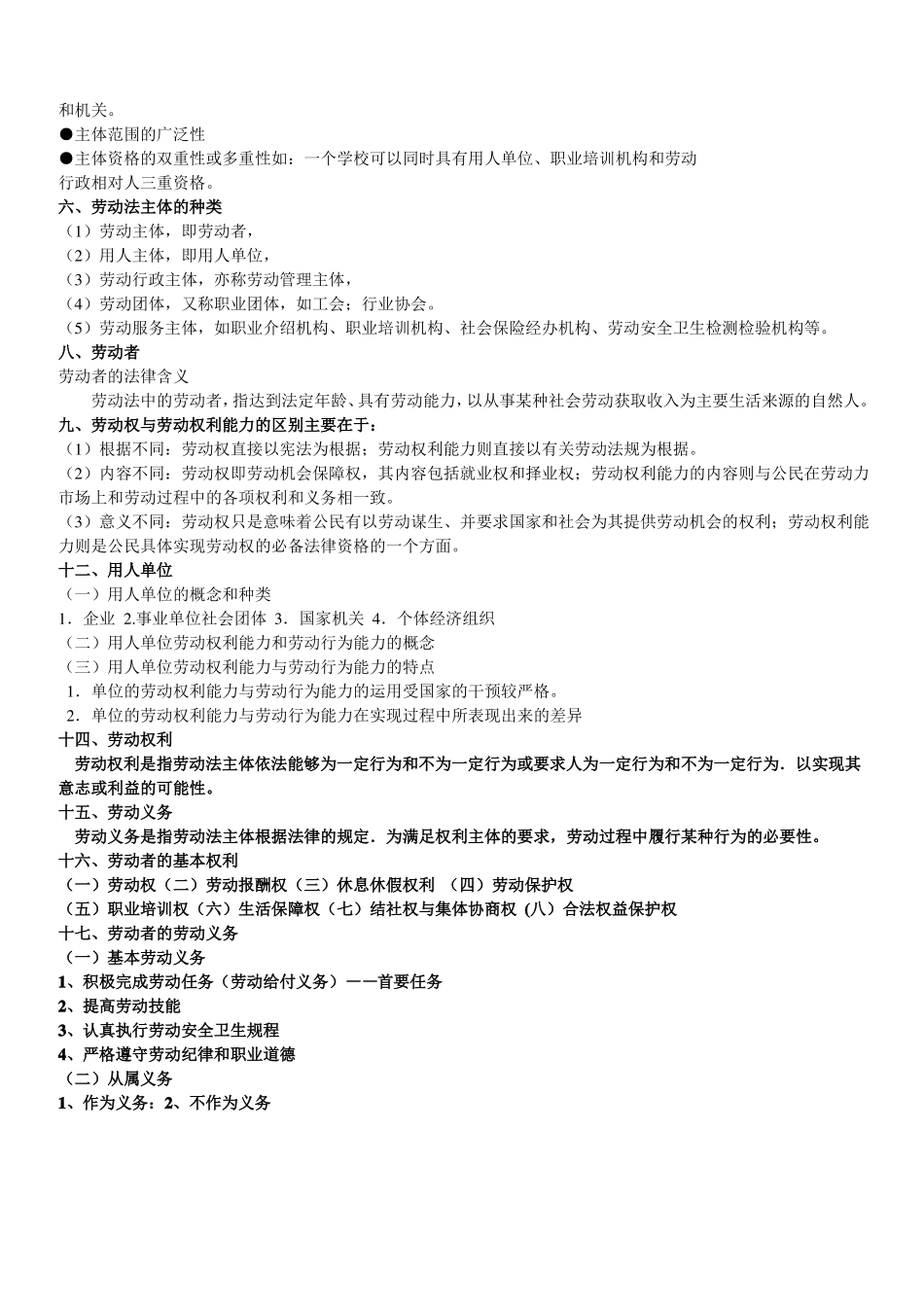 劳动法与社会保障法复习资料_第2页