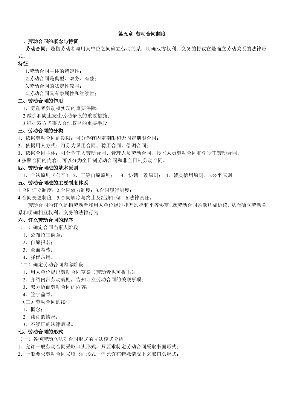 劳动法与社会保障法复习资料_第3页