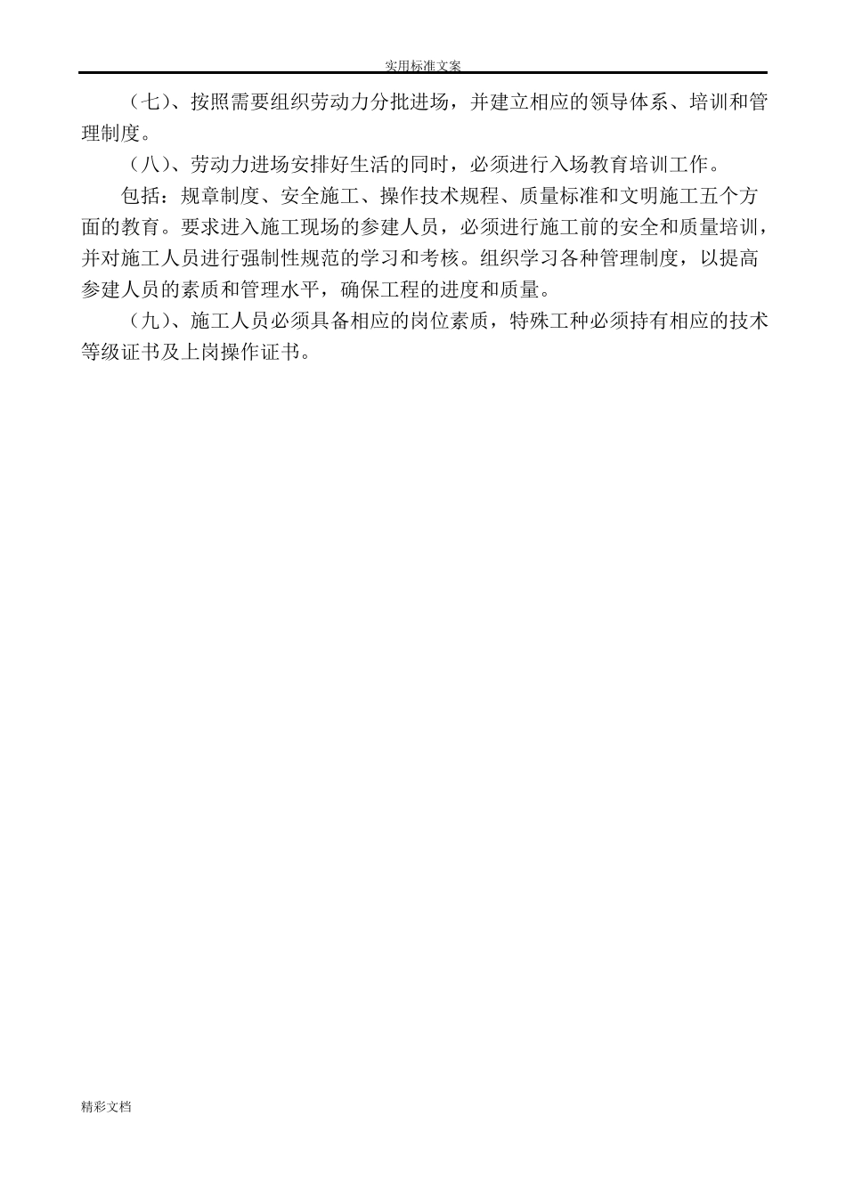 劳动的力需求、主要材料设备构件用量计划清单及保证要求措施_第3页