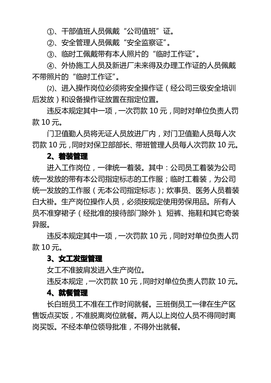 劳动纪律管理制度_第2页