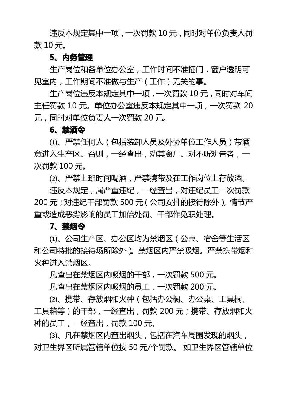 劳动纪律管理制度_第3页