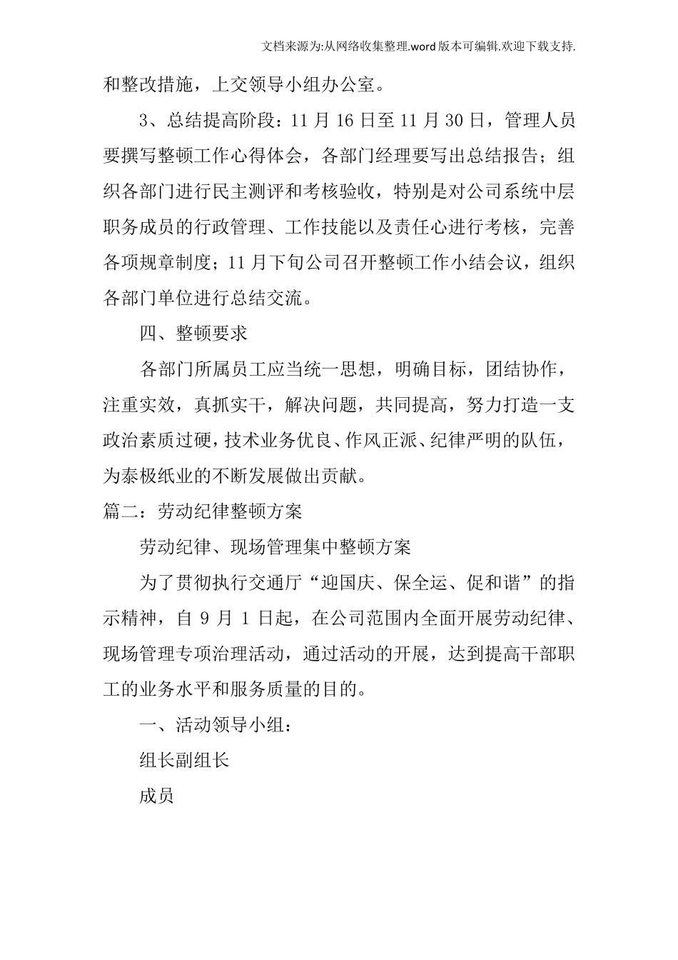 劳动纪律整改方案_第3页