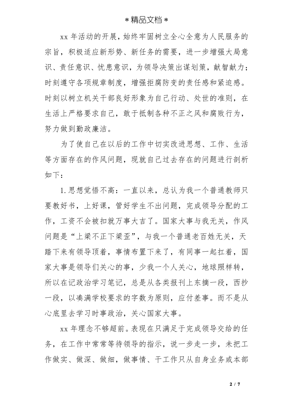 劳动纪律自查报告_第2页