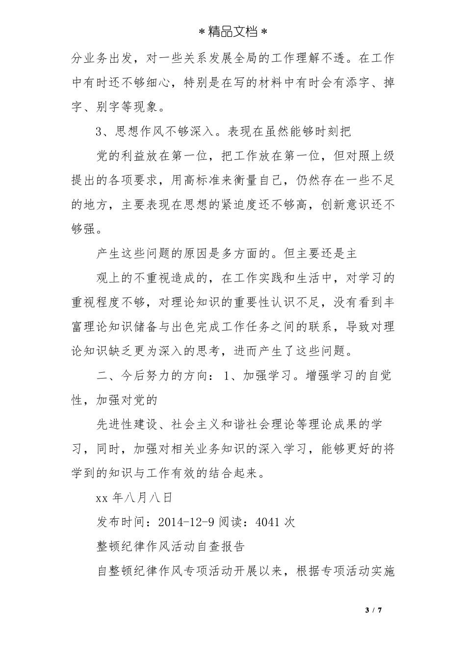 劳动纪律自查报告_第3页