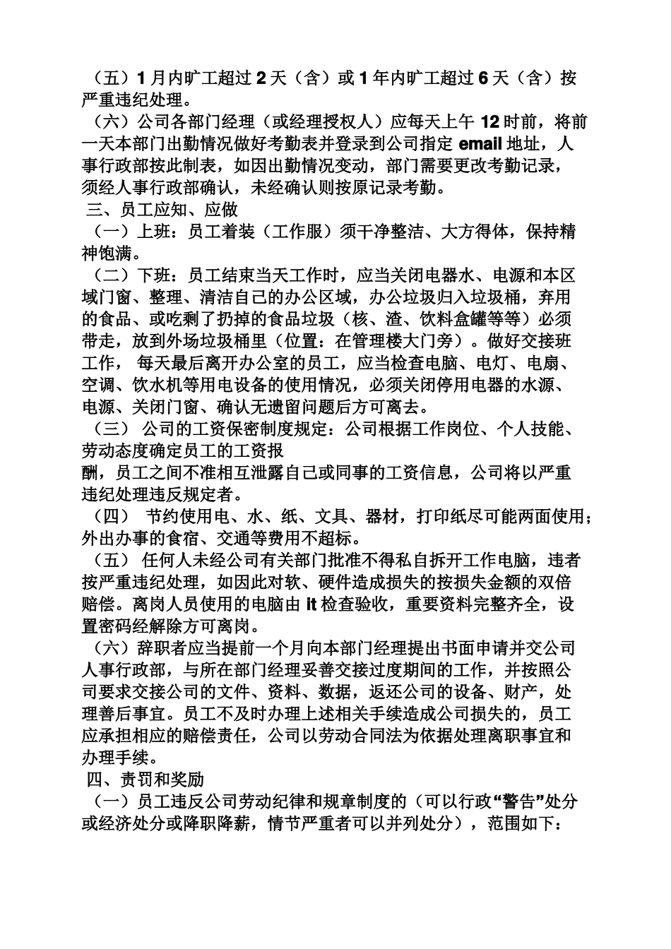 劳动纪律和规章制度_第3页