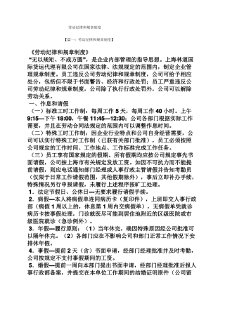 劳动纪律和规章制度
