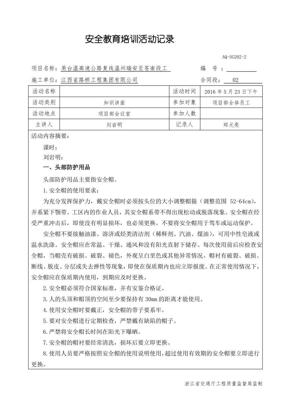 劳动防护用品、安全防护设施讲座记录全解_第1页