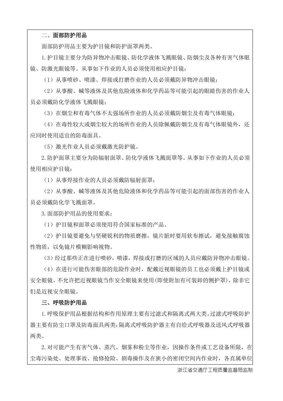 劳动防护用品、安全防护设施讲座记录全解_第2页