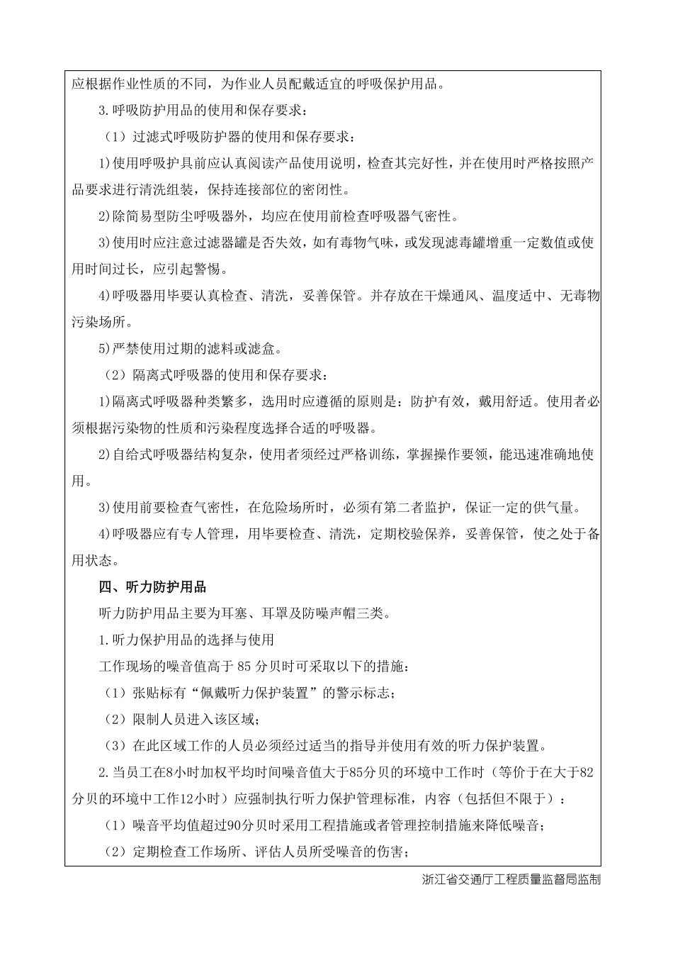 劳动防护用品、安全防护设施讲座记录全解_第3页