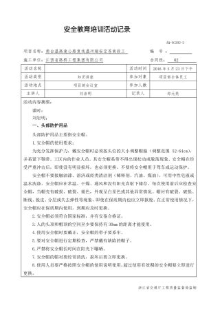 劳动防护用品、安全防护设施讲座记录全解