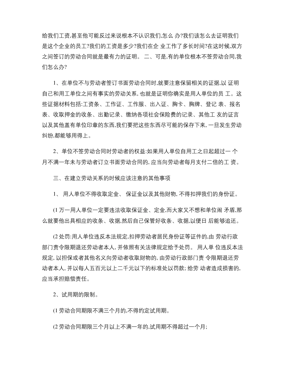 劳动者维权法律知识讲座小小鸟精_第2页