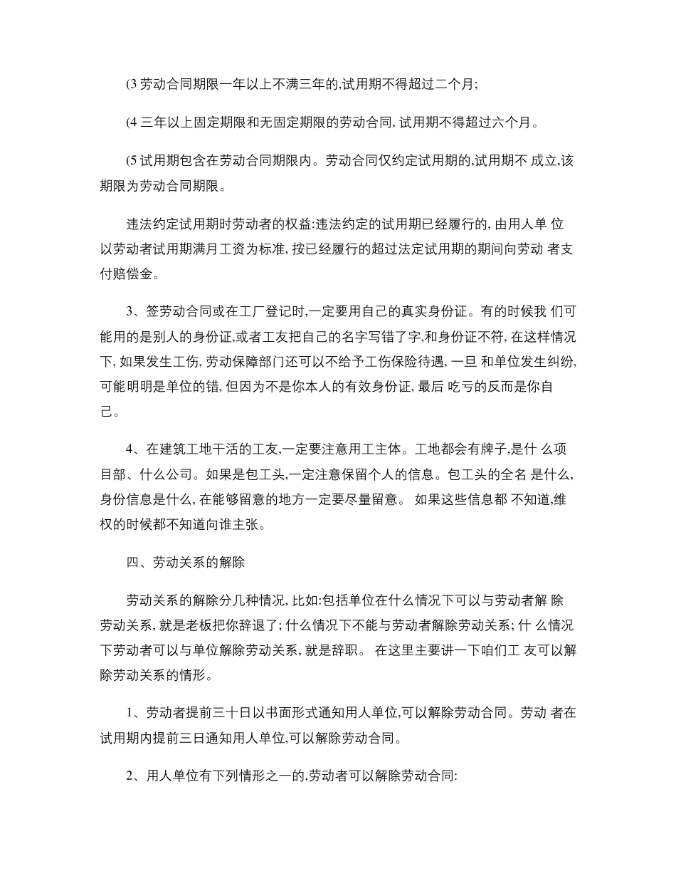 劳动者维权法律知识讲座小小鸟精_第3页