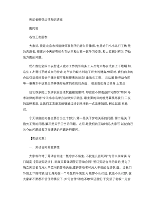 劳动者维权法律知识讲座小小鸟精