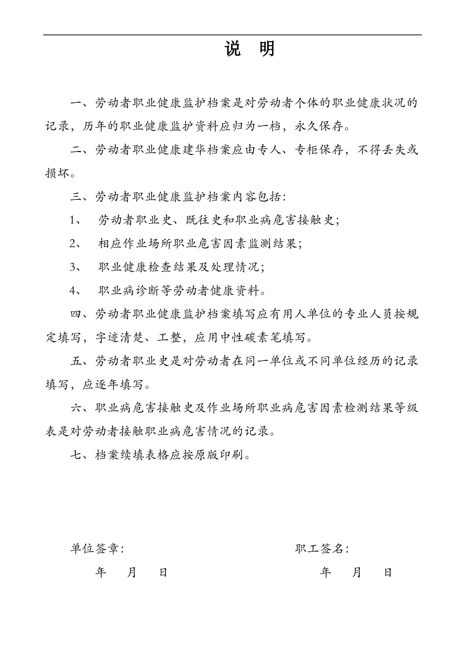 劳动者职业健康监护档案表_第2页