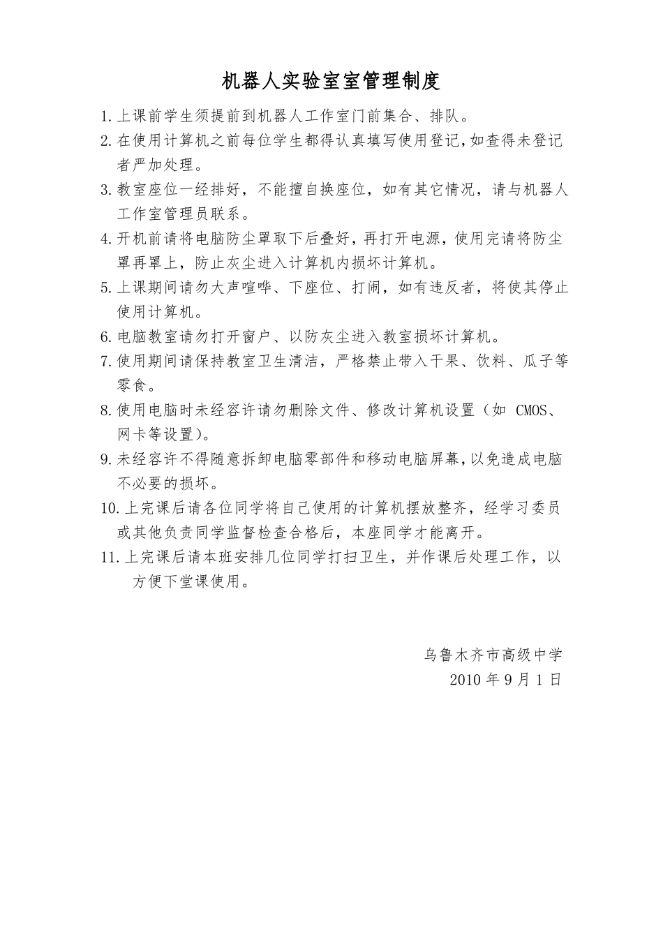 劳模科技创新工作室规章制度总_第3页